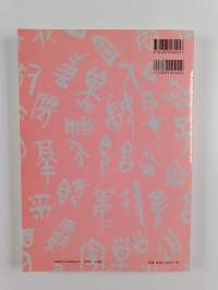 Basic kanji book Vol. 1