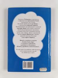 Крокодил Гена и его друзья : повесть-сказка