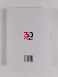 Геолог удачи - реальная жизнь профессора Преображенского