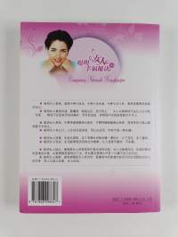 聪明女人的幸福秘诀 - 经营幸福人生的策略与艺术