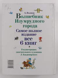 Волшебник Изумрудного городa