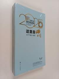 This is sichuan, 2025 : a tapestry of splendor