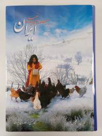 ‏ايران، جلوه‌هاى چهار / Iran : Manifestation of four seasons