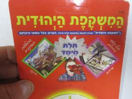 Jewish View-Master -katselulaitteen kuvakiekko (juutalaisaiheisilla keloilla)