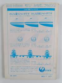 航空ファン - The Koku-fan 3/1972