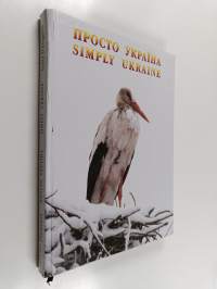 Просто Украiна - Simply Ukraine