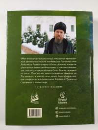 "Несвятые святые" и другие рассказы - Nesvyatye svyatye i drugie rasskazy (podarochnoe izdanie)