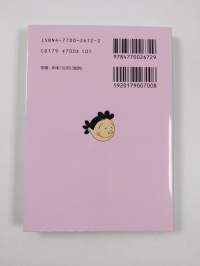 対訳サザエさん 4 = The Wonderful World of Sazae-san 4