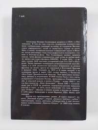 Не стоит село без праведника - Раковый корпус ; Рассказы - Ne stoit selo bez pravednika - Rakovyi korpus; Rasskazy