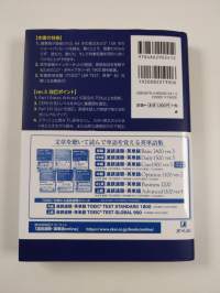 速読速聴・英単語 Core1900 ver.5