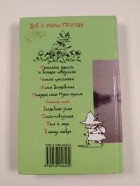 Опасное лето - Дочь скульптора