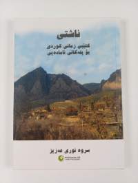Ashti - sydkurdisk lärobok för gymnasieskolan