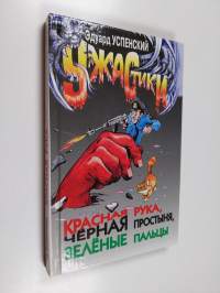 Krasnaâ ruka, černaâ prostynâ, zelenye pal'cy