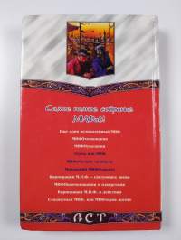 Маленький МИФОзаклад : [романы]