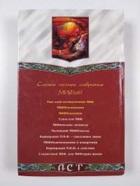 МИФОуказания : [романы]