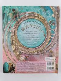 フラワーフェアリーズ魔法のとびら - 妖精の王国へとつづくとびらを見つけよう