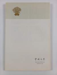 Chinese literature 1979 : 1-10