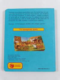 Περίεργα кoveлaкia