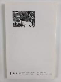 Littérature chinoise 1-4 / 1990