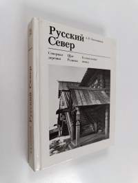 Русский Север