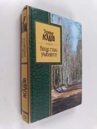 Когда стихи улыбаются