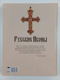 Русские иконы
