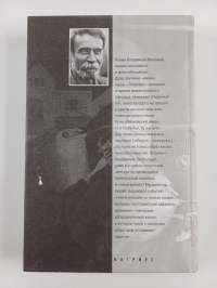 Андеграунд, или герой нас̌его времени = Andegraund, ili geroj našego vremeni