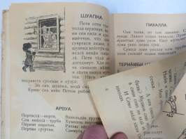 Лувенда книйга - энсимäне части - Luvenda kniga, ensimäne zasti, natsalnoin skolan ensimäsellä klassalla -karjalankielinen kyrillisin aakkosin toimitettu lukukirja