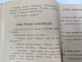 Лувенда книйга - энсимäне части - Luvenda kniga, ensimäne zasti, natsalnoin skolan ensimäsellä klassalla -karjalankielinen kyrillisin aakkosin toimitettu lukukirja