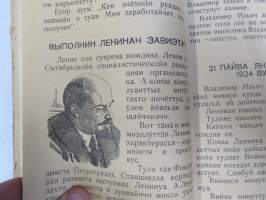 Лувенда книйга - энсимäне части - Luvenda kniga, ensimäne zasti, natsalnoin skolan ensimäsellä klassalla -karjalankielinen kyrillisin aakkosin toimitettu lukukirja