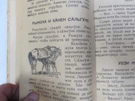 Лувенда книйга - энсимäне части - Luvenda kniga, ensimäne zasti, natsalnoin skolan ensimäsellä klassalla -karjalankielinen kyrillisin aakkosin toimitettu lukukirja