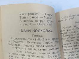 Лувенда книйга - энсимäне части - Luvenda kniga, ensimäne zasti, natsalnoin skolan ensimäsellä klassalla -karjalankielinen kyrillisin aakkosin toimitettu lukukirja