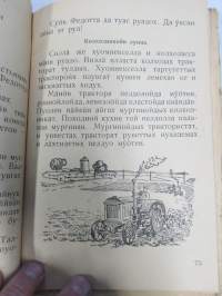 Лувенда книйга - энсимäне части - Luvenda kniga, ensimäne zasti, natsalnoin skolan ensimäsellä klassalla -karjalankielinen kyrillisin aakkosin toimitettu lukukirja