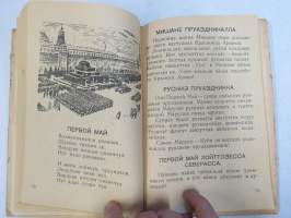 Лувенда книйга - энсимäне части - Luvenda kniga, ensimäne zasti, natsalnoin skolan ensimäsellä klassalla -karjalankielinen kyrillisin aakkosin toimitettu lukukirja