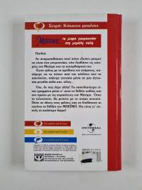 Beimp - to mikro gourounaki stē megalē polē