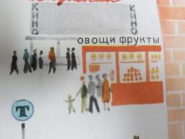 "Joka päivä uusia saavutuksia - tulee uutta" -neuvostoliittolainen propagandajuliste v. 1970