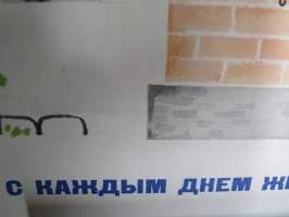 "Joka päivä uusia saavutuksia - tulee uutta" -neuvostoliittolainen propagandajuliste v. 1970