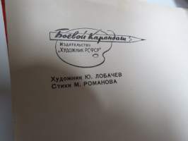 "Armeija - Isoisältä pojanpojalle" -neuvostoliittolainen propagandajuliste v. 1970