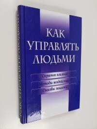 Как управлять людьми - скрытое влияние, методы воздействия, способы защиты - Kak upravlyat lyudmi - skrytoe vliyanie, metody vozdeystviya, sposoby zashchity