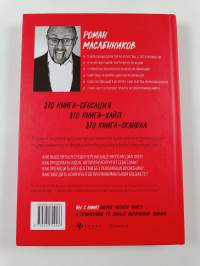Хайпанём? Взрывной PR : пошаговое руководство - Khaypanom? Vzryvnoy PR : poshagovoye rukovodstvo