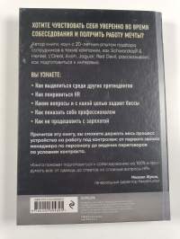 Я боюсь собеседований : советы от koutчa №1 в России