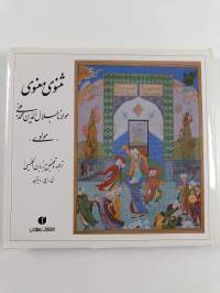 Masnavi i Maʼnavi - The Spiritual Couplets of Maulána Jalálu-ʼd-Dín Muhammed i Rúmí