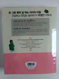 한 그릇 뚝딱 이유식