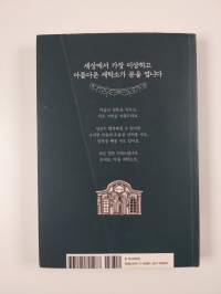 메리골드 마음 세탁소