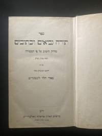 Hebrew Bible : Tanak (1893)