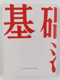 Kiinan kielen alkeita : Osa 1