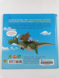 Пороро и робот-поварёнок