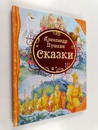 Сказки : [для дошкольного возраста]