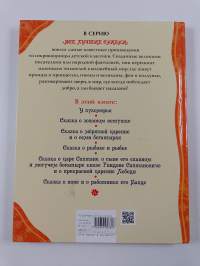 Сказки : [для дошкольного возраста]