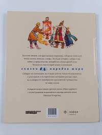 ИBAH-ЦAPEBUЧ PYCCKAЯ CKAЗKA Ivan-tsarevič : skazka